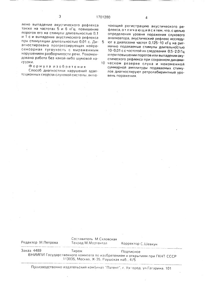 Способ диагностики нарушений адаптационных свойств слуховой системы (патент 1701280)