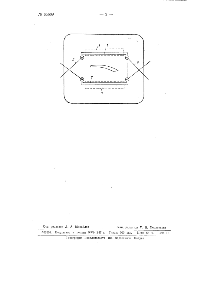 Шина для сближении краев раны (патент 65609)