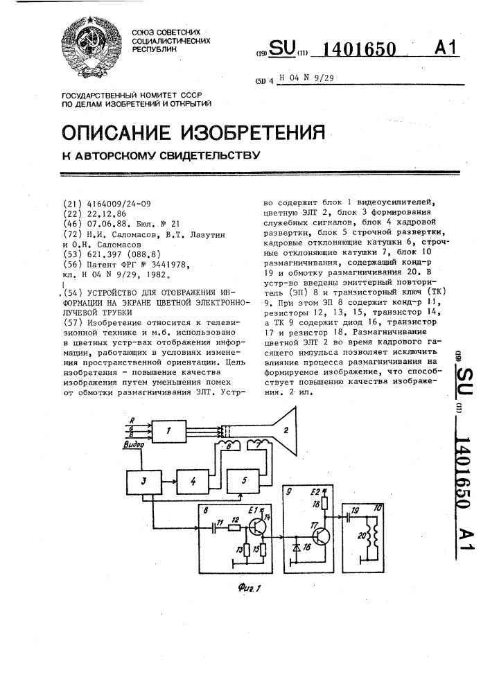 Устройство для отображения информации на экране цветной электронно-лучевой трубки (патент 1401650)