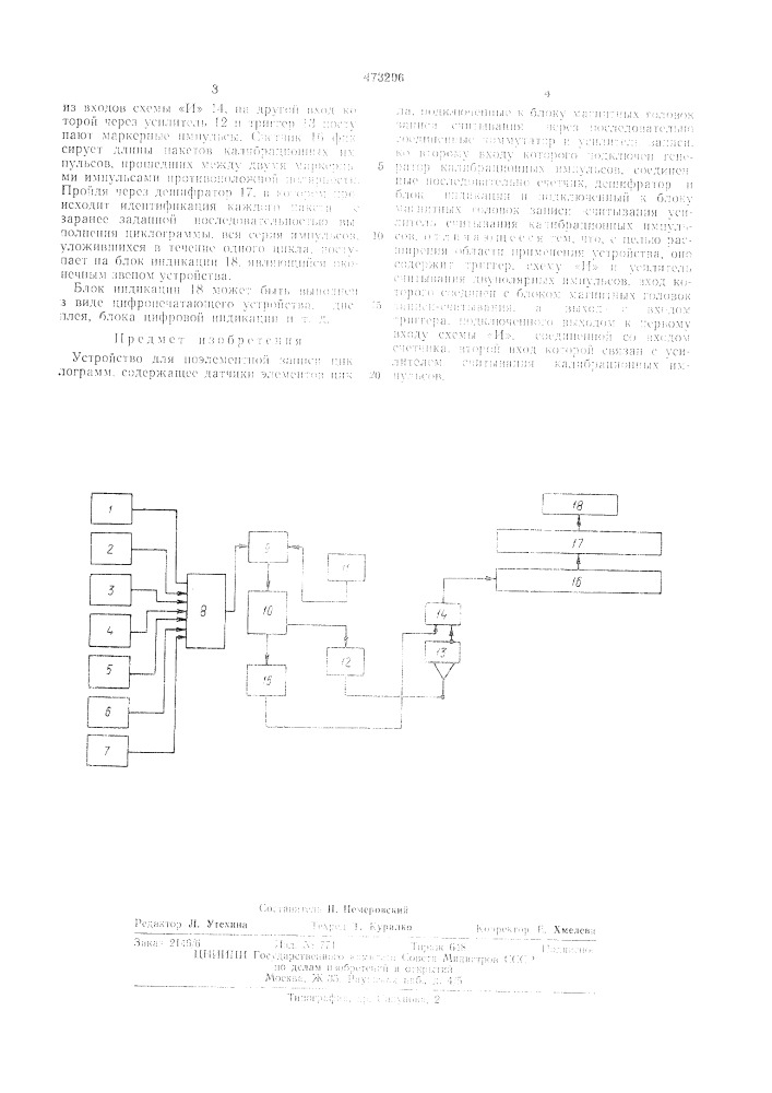 Устройство для поэлементной записи циклограмм (патент 473206)