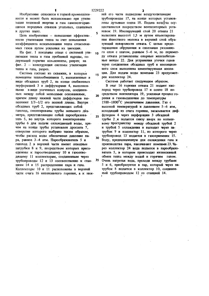 Ситема утилизации тепла и газа от сжигания дробленой породы, содержащей горючие компоненты (патент 1229222)