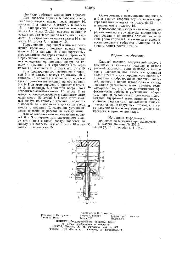 Силовой цилиндр (патент 892039)