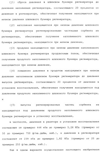 Система для обессеривания с механизмом переноса сорбента (патент 2312885)