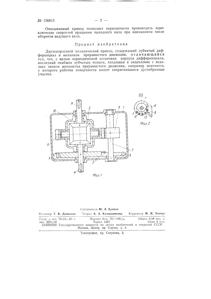 Патент ссср  156815 (патент 156815)