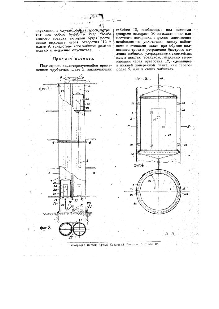 Подъемник (патент 14492)