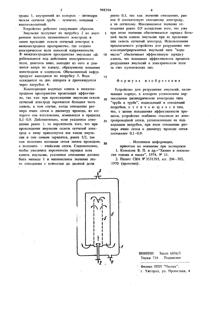 Устройство для разрушения эмульсии (патент 948394)