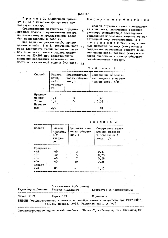 Способ сгущения пульп производства глинозема (патент 1606148)