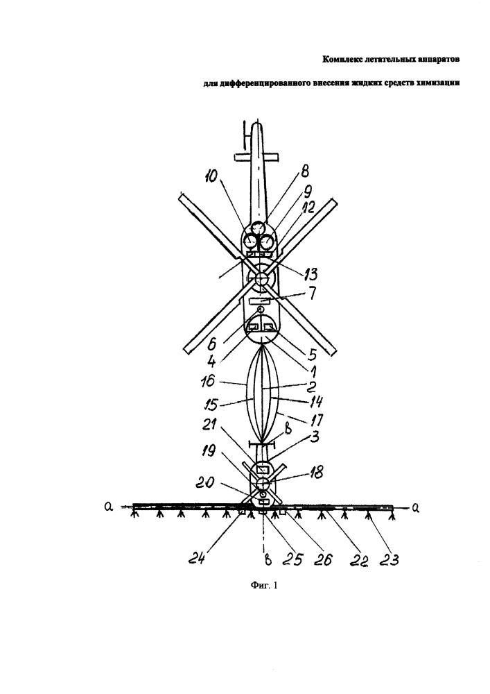 Комплекс летательных аппаратов для дифференцированного внесения жидких средств химизации (патент 2622617)