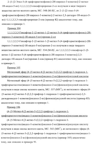 Индолилпроизводные в качестве модуляторов печеночного х-рецептора (патент 2368612)