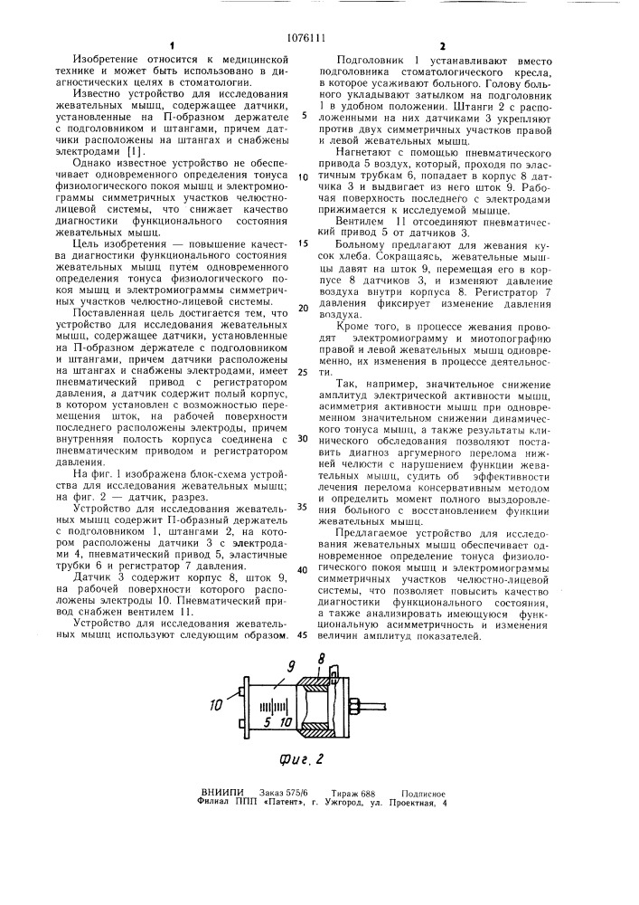 Устройство для исследования жевательных мышц (патент 1076111)