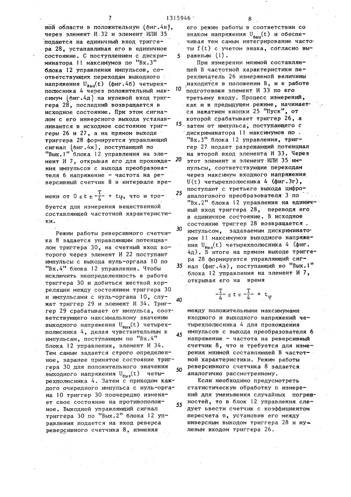 Цифровой анализатор частотных характеристик линейных четырехполюсников (патент 1315946)