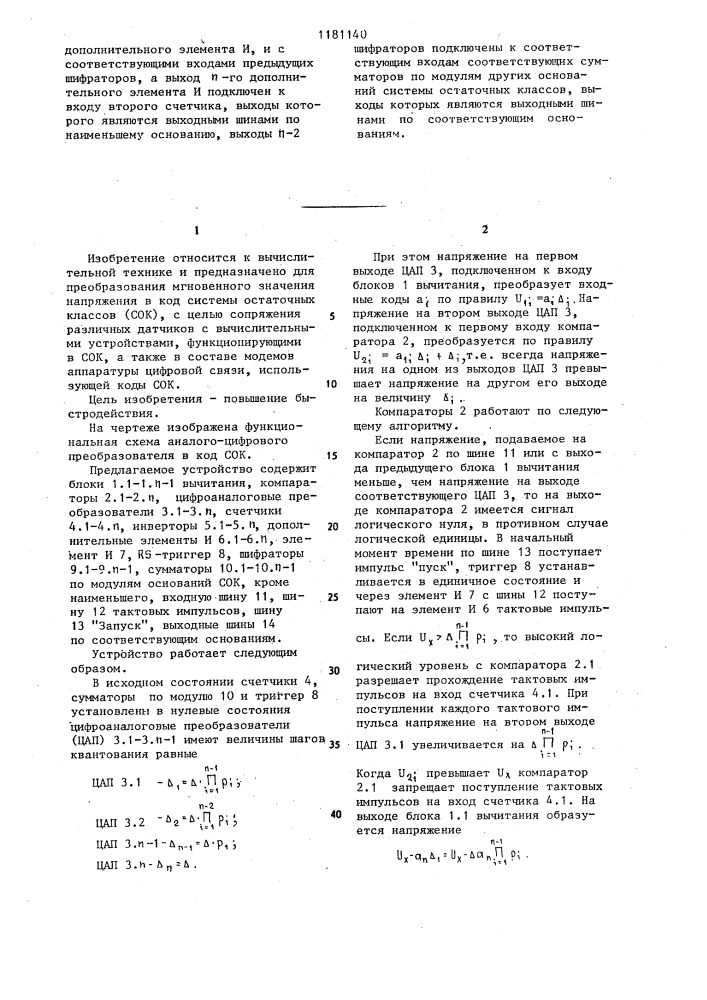 Аналого-цифровой преобразователь в код системы остаточных классов (патент 1181140)