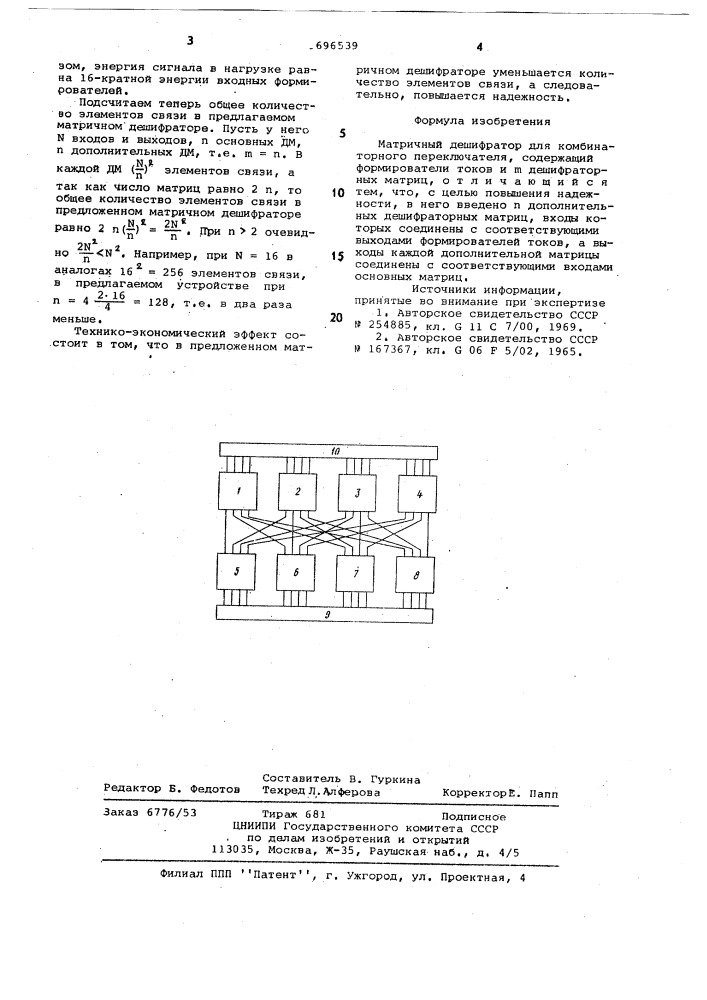 Матричный дешифратор для комбинаторного переключателя (патент 696539)