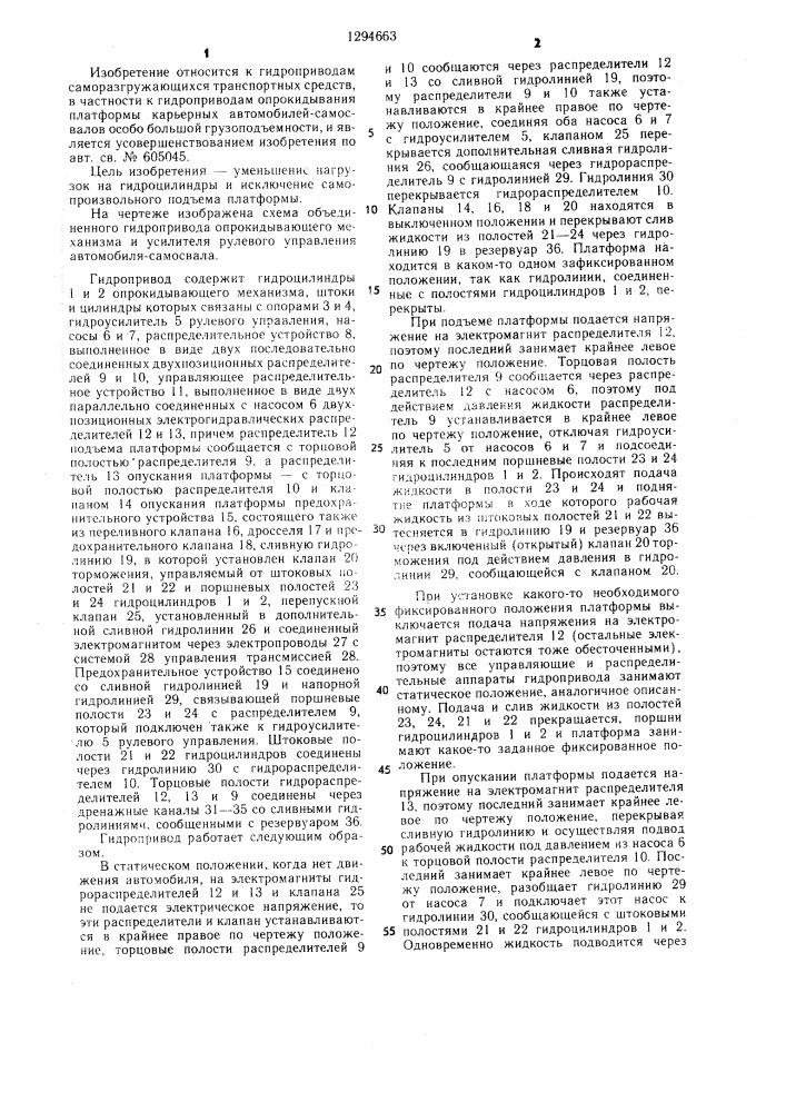 Объединенный гидропривод опрокидывающего механизма и усилителя рулевого управления (патент 1294663)