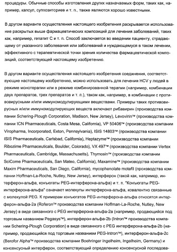 Новые пептиды как ингибиторы ns3-серинпротеазы вируса гепатита с (патент 2355700)