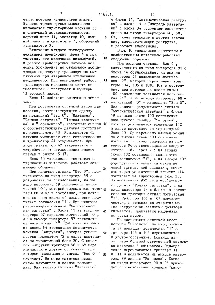 Система управления поточной линией для приготовления стекольной шихты (патент 1168517)