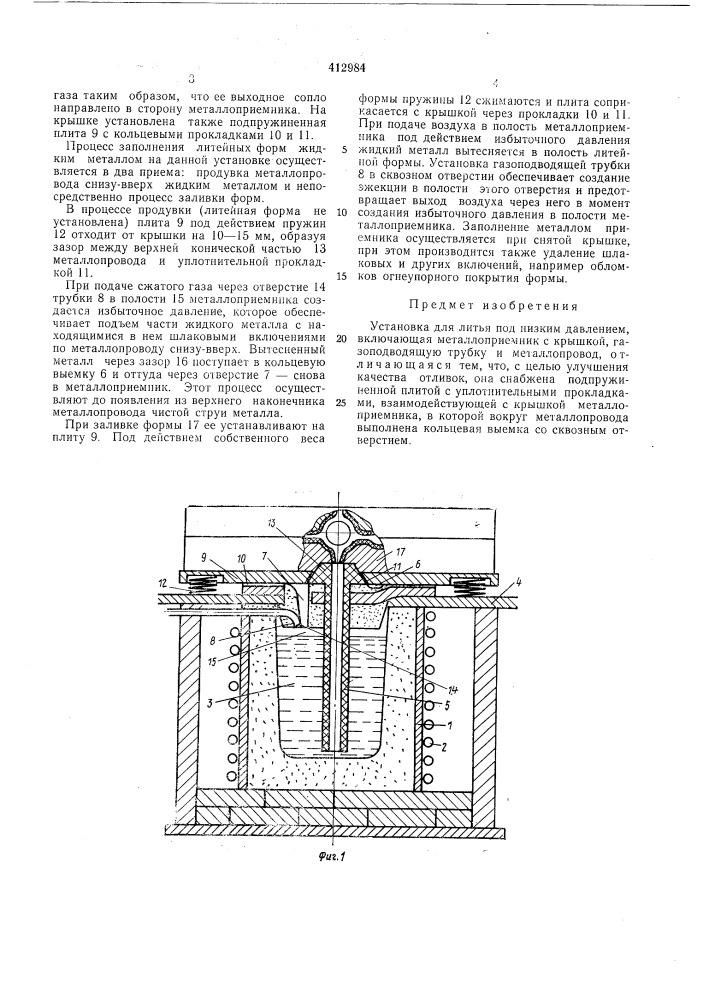 Патент ссср  412984 (патент 412984)