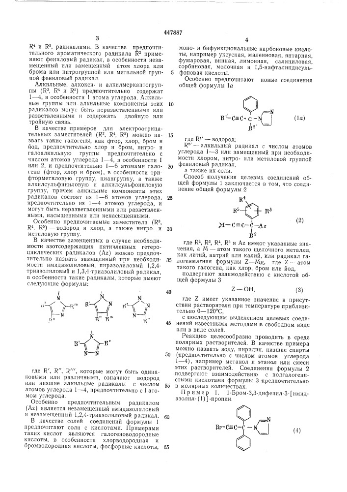 Способ получения 1,3,3-тризамещенных 3-азолилпропинов (патент 447887)