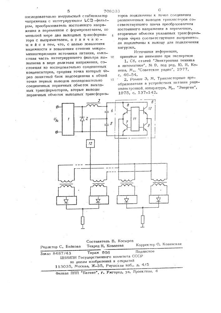 Источник питания постоянного напряжения с защитой (патент 708333)