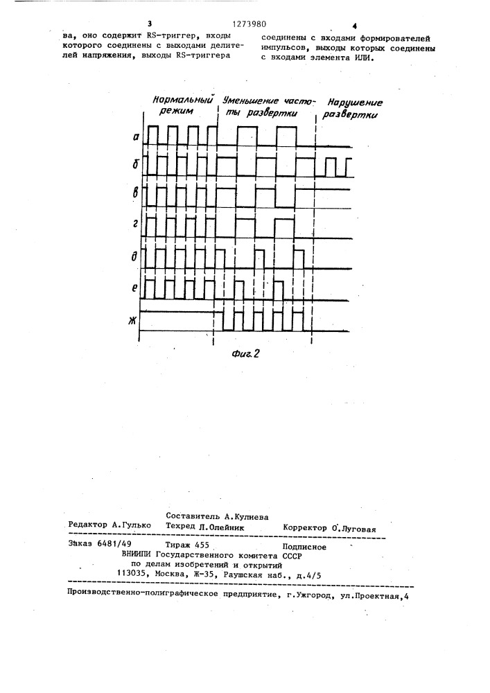 Устройство для отображения информации (патент 1273980)