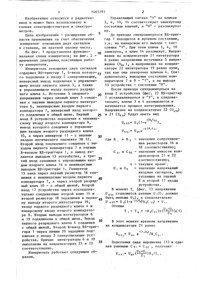 Измеритель отношения двух сигналов (патент 1465791)