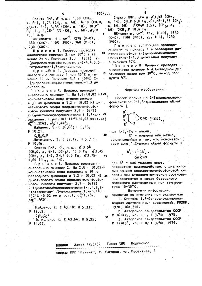 Способ получения 2-(диалкокси-фосфонилметилен)-1,3- диоксаланов (патент 1004399)