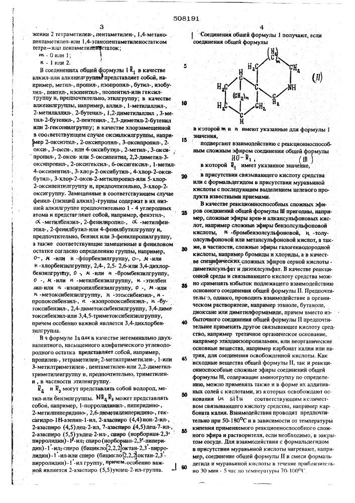 Способ получения гетероциклических спиросоединений или их солей (патент 508191)