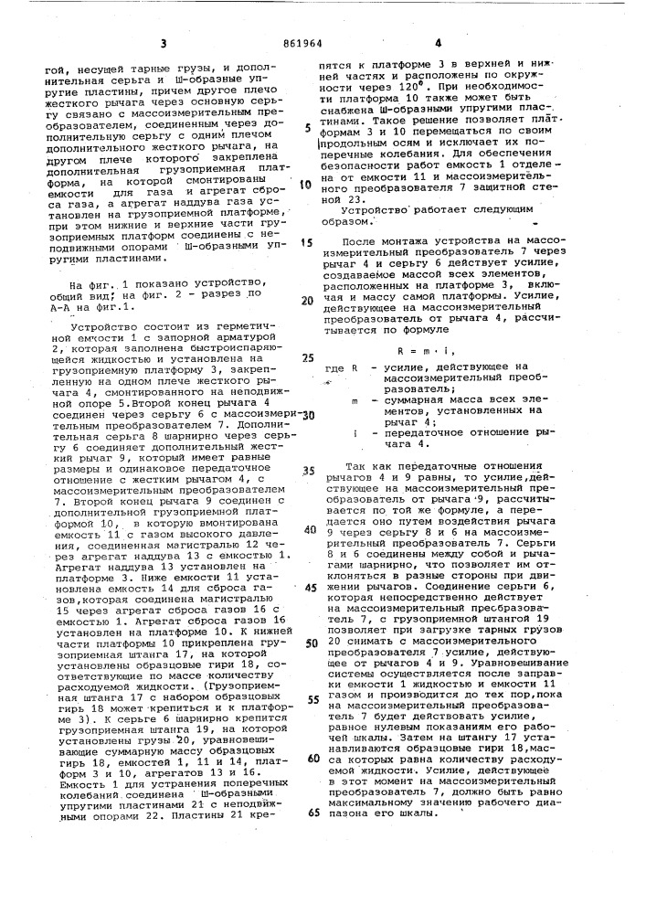 Устройство для измерени массового расхода быстроиспаряющихся жидкостей (патент 861964)