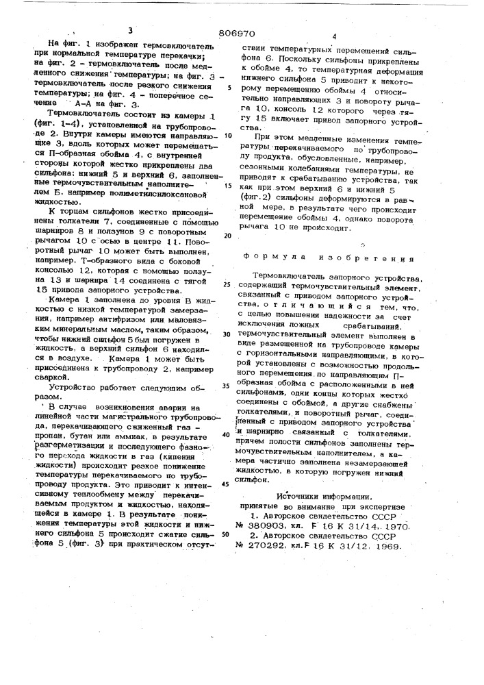 Термовключатель запорного устрой-ctba (патент 806970)