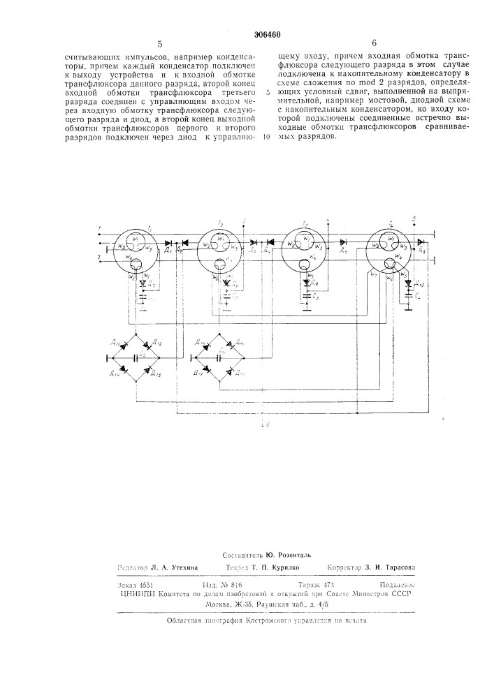 Устройство для кодирования чисел в циклическомкоде (патент 306460)