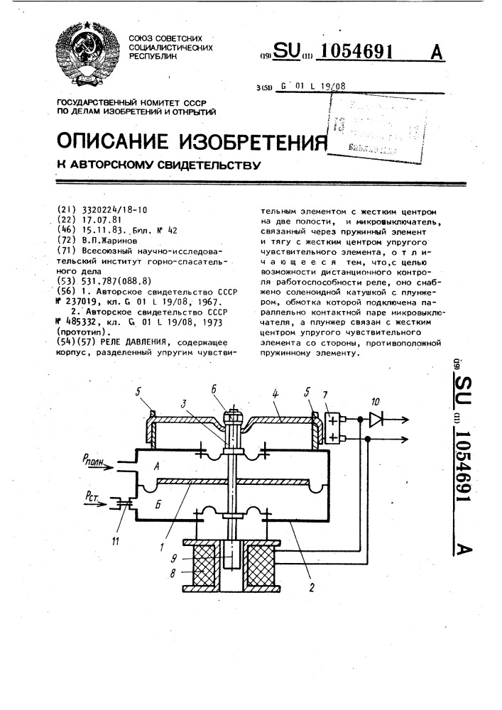 Реле давления (патент 1054691)