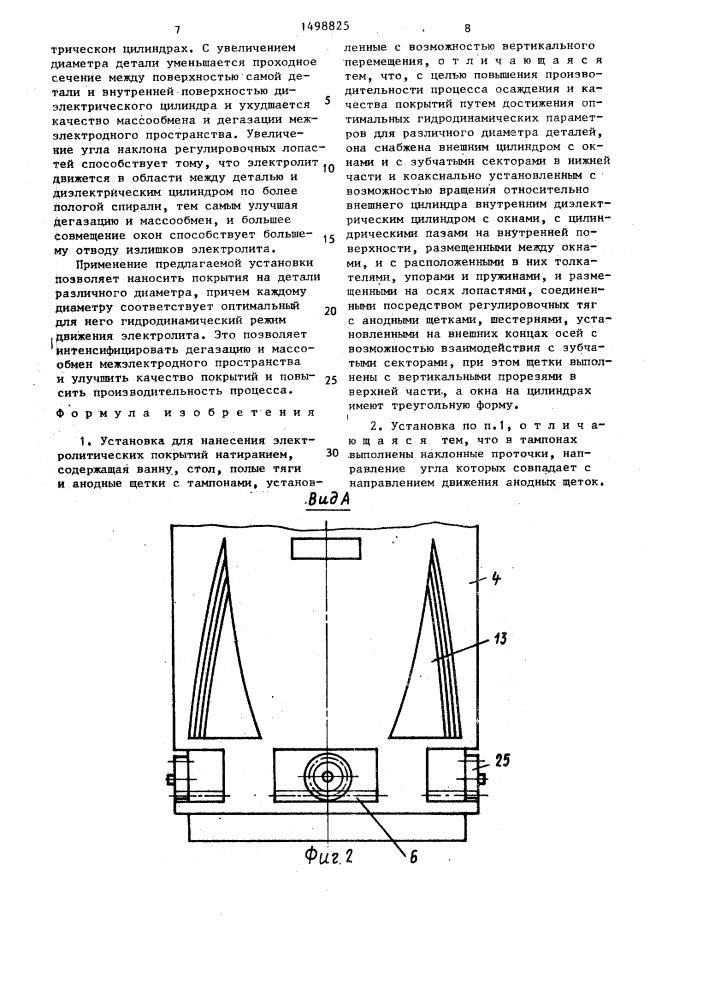 Установка для нанесения электролитических покрытий натиранием (патент 1498825)