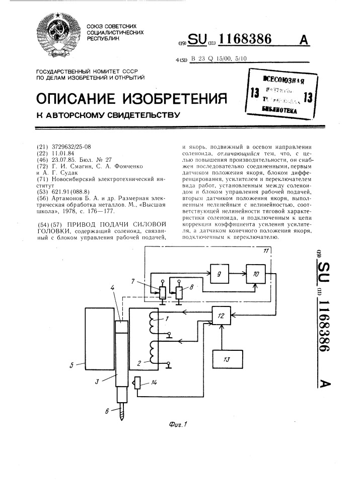 Привод подачи силовой головки (патент 1168386)