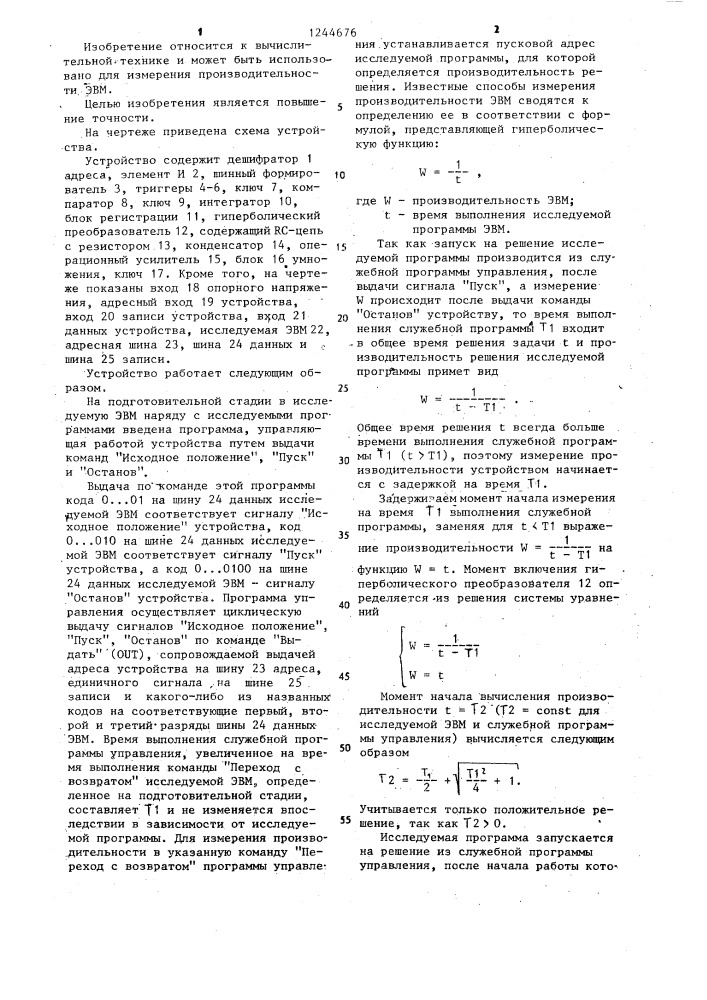 Устройство для определения производительности эвм (патент 1244676)