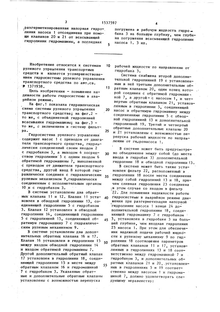 Гидросистема рулевого управления транспортного средства (патент 1537597)