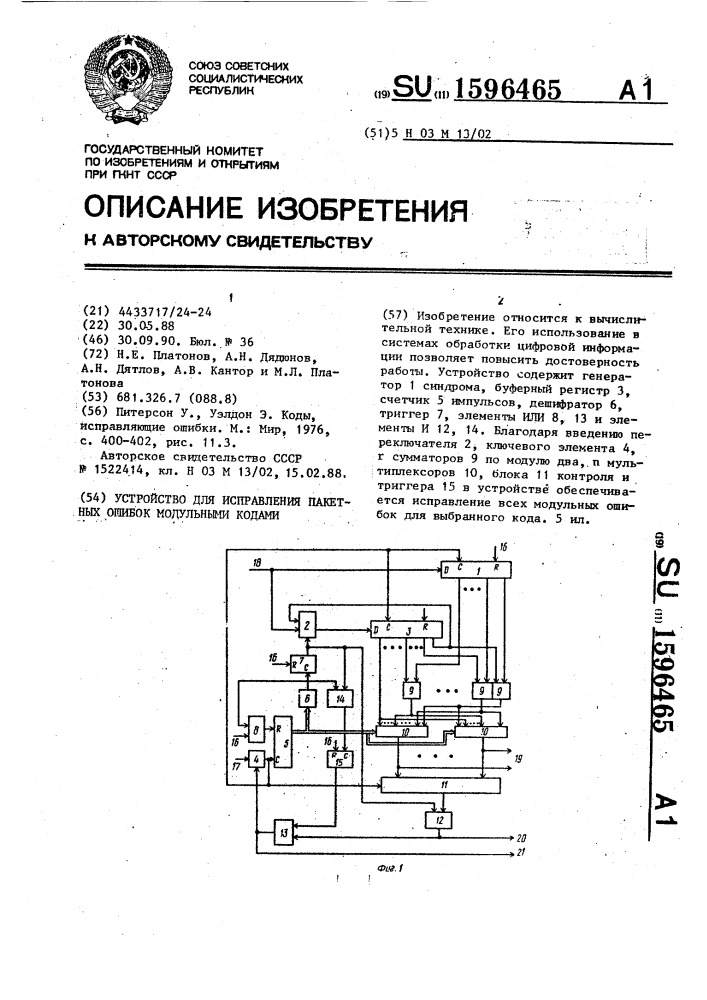 Устройство для исправления пакетных ошибок модульными кодами (патент 1596465)