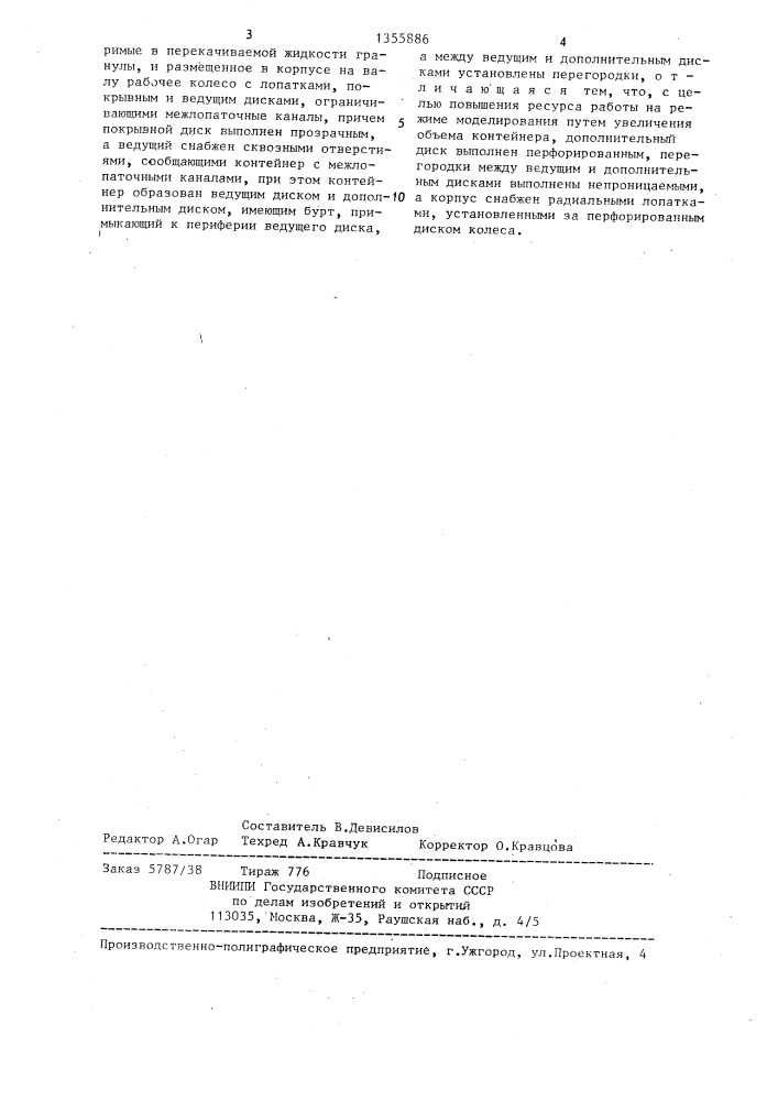 Модельная гидромашина (патент 1355886)