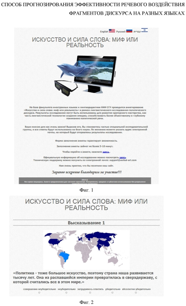 Способ прогнозирования эффективности речевого воздействия фрагментов дискурса на разных языках (патент 2595616)