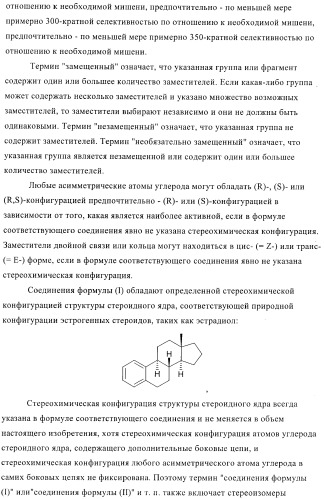 Ингибиторы 17 -гсд1 и стс (патент 2412196)