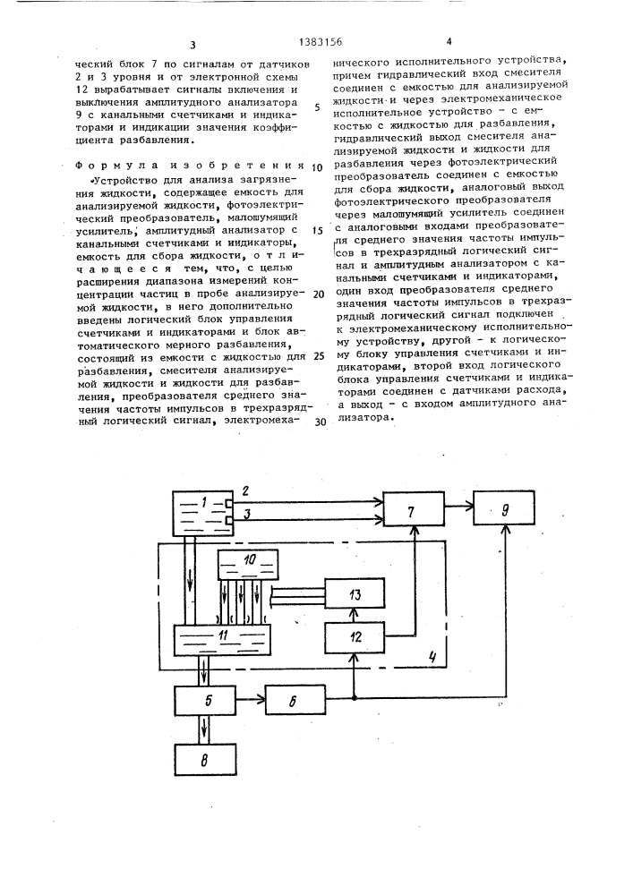 Устройство для анализа загрязнения жидкости (патент 1383156)