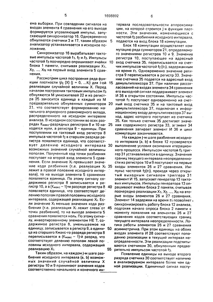 Статистический анализатор (патент 1698892)