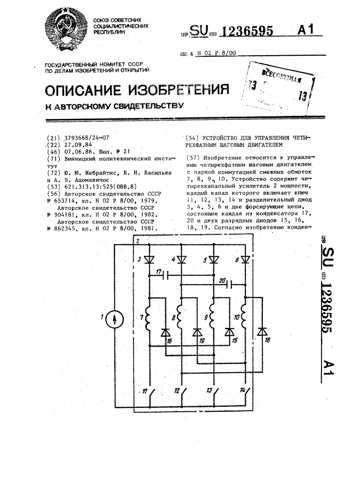 Устройство для управления четырехфазным шаговым двигателем (патент 1236595)