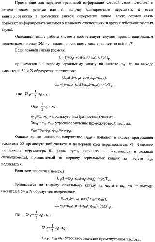 Система контроля расхода и утечек бытового газа в многоквартирных домах (патент 2473971)