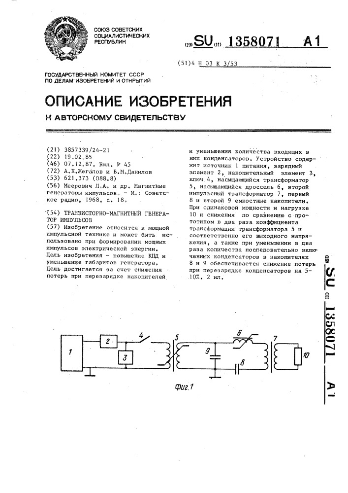 Транзисторно-магнитный генератор импульсов (патент 1358071)