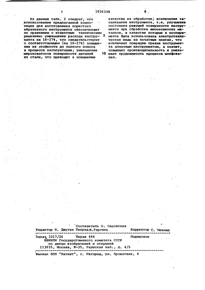 Композиция для изготовления пористого абразивного инструмента (патент 1016338)