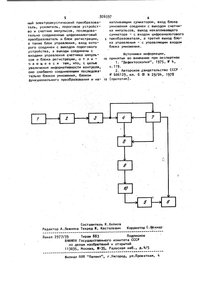 Устройство акустико-эмиссионного контроля размеров трещин (патент 926597)