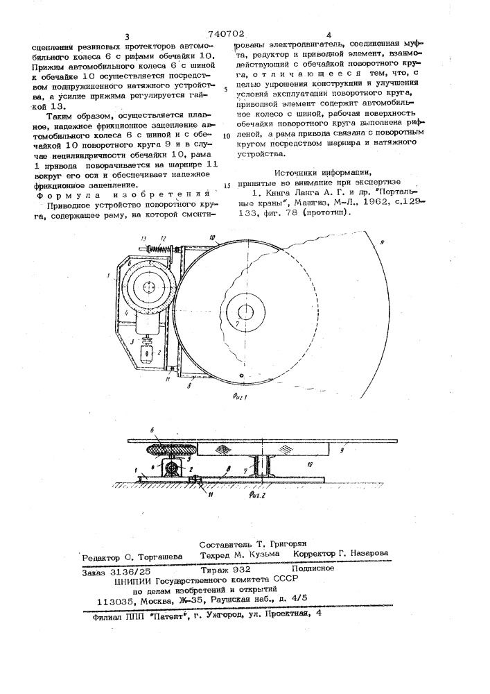 Приводное устройство поворотного круга (патент 740702)