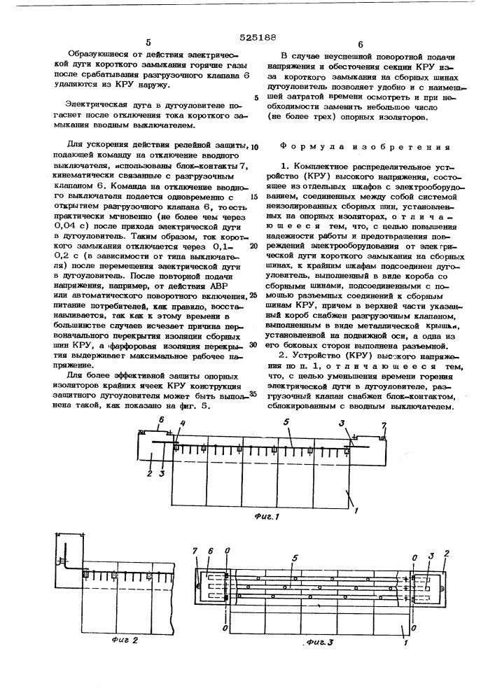 Комплектное распределительное устройство (кру) высокого напряжения (патент 525188)