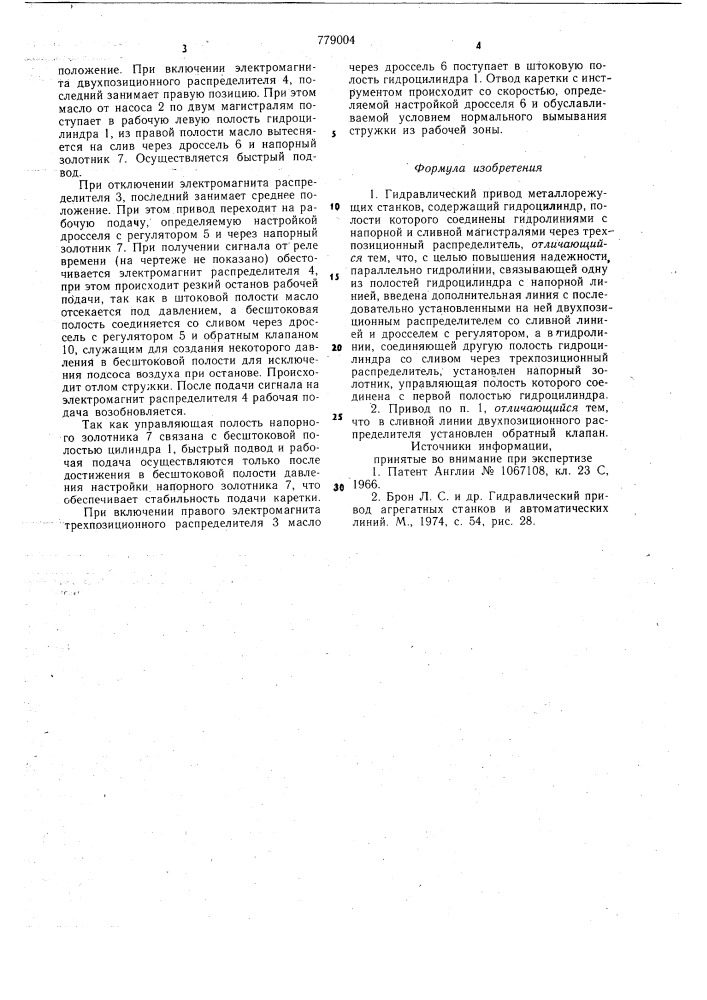 Гидравлический привод металлорежущего станка (патент 779004)