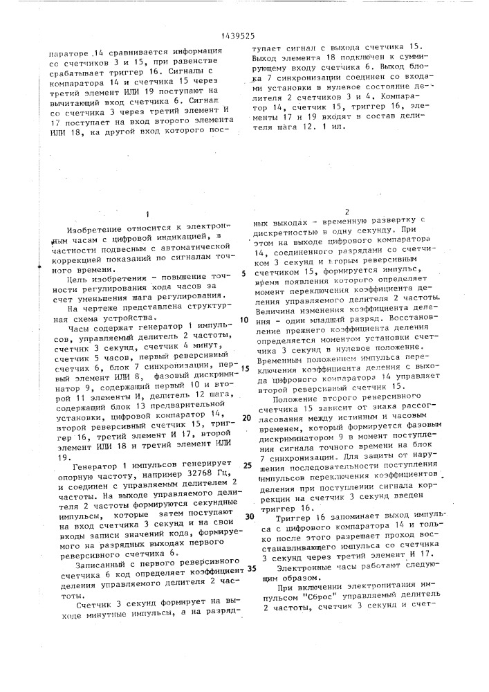 Электронные часы (патент 1439525)